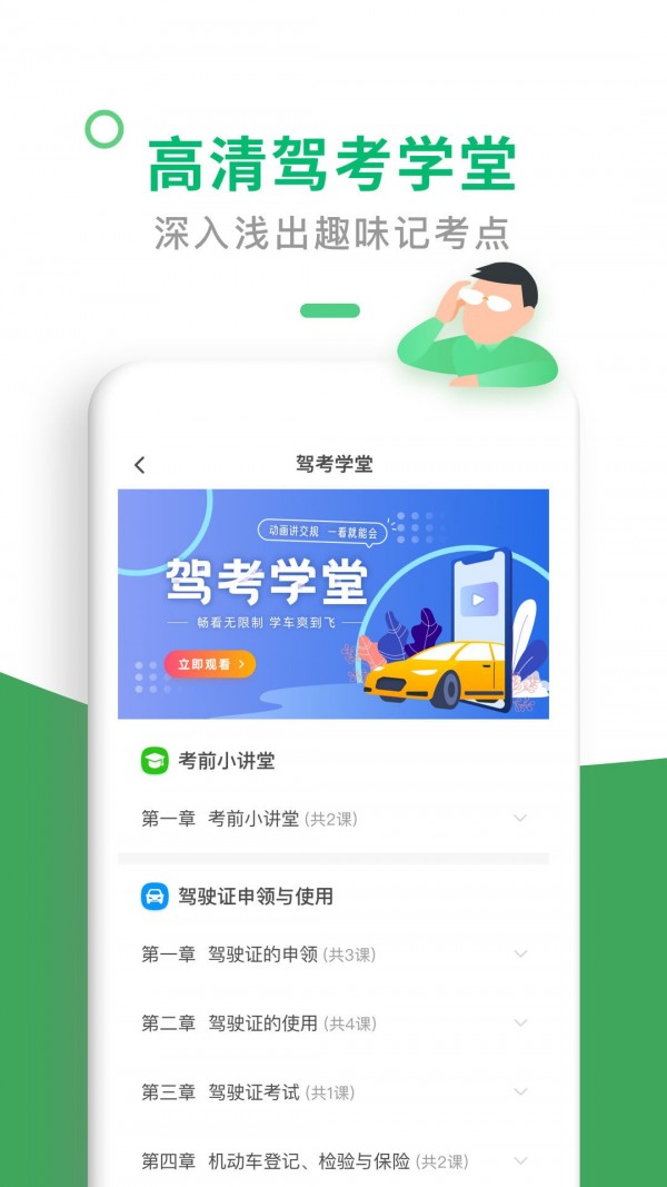 驾考宝典