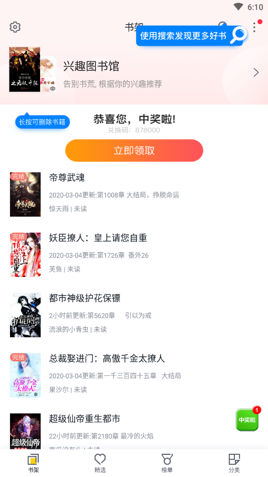 免费小说全本阅读官方版