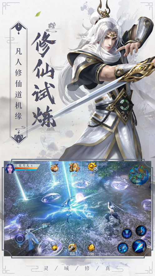 灵域修真 ios版
