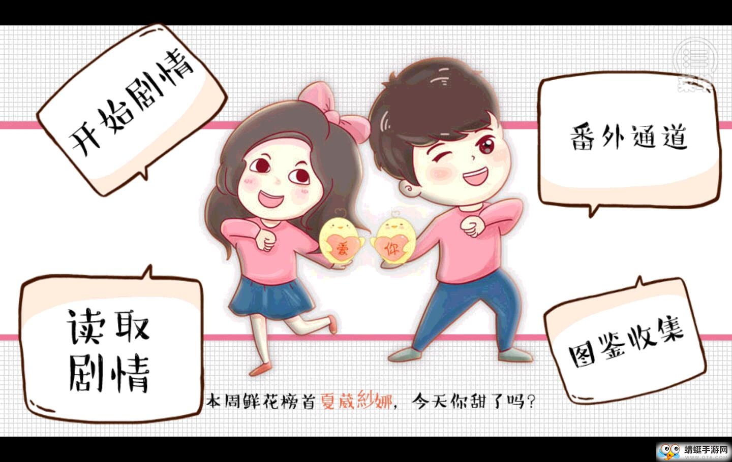 婚姻有点甜内购破解版 2020.05.19.17无限金手指版