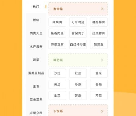 菜谱精选应用界面示意图