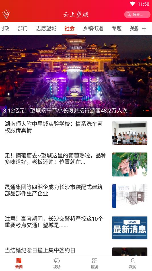 云上望城官方版 2.7安卓版