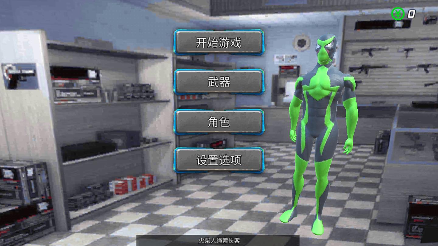 火柴人绳索侠客官方版 1.0.0安卓版