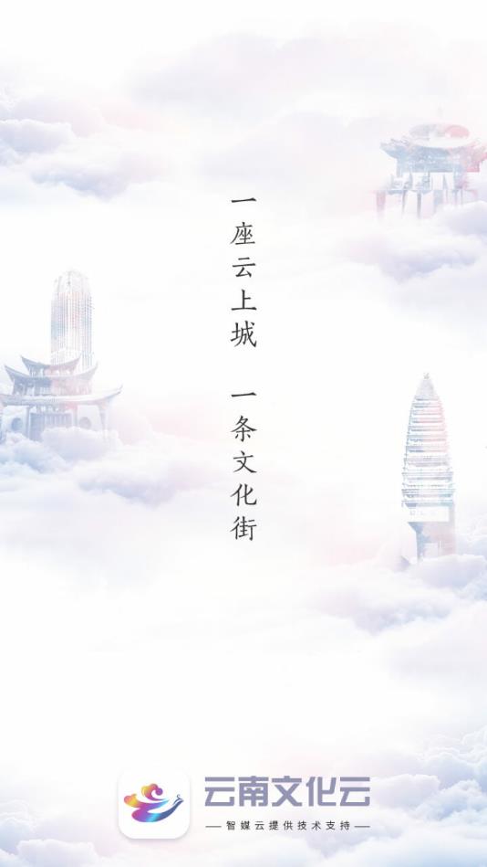 云上文化云官方版 2.2.2安卓版
