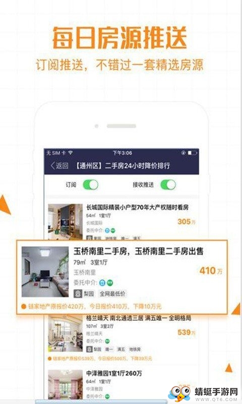 诸葛找房 5.0.0.2版本