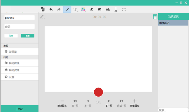 写写微课客户端 v2.4.26免费版