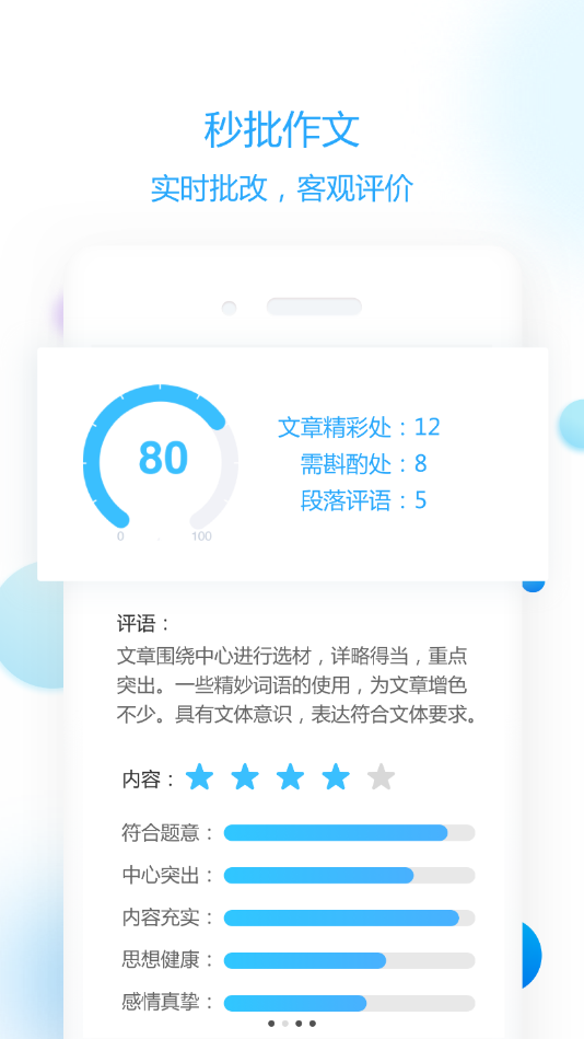 作文批改教师版 1.3.1安卓版
