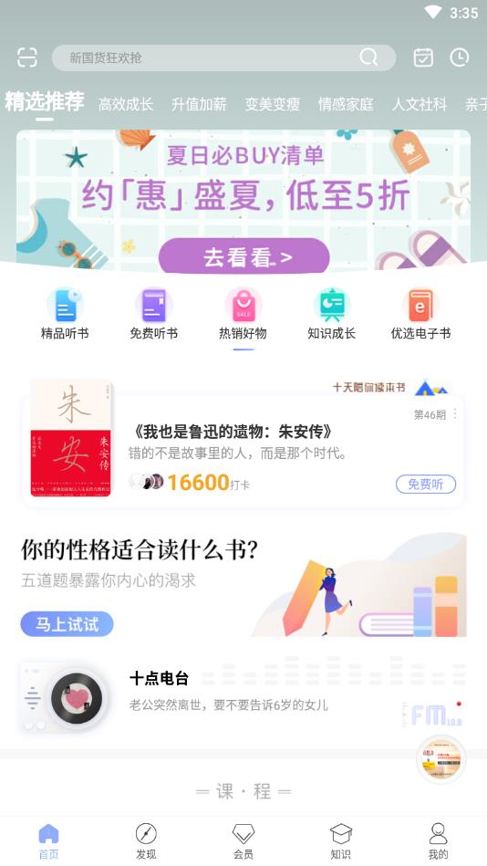 十点读书官方版 6.14.6安卓版