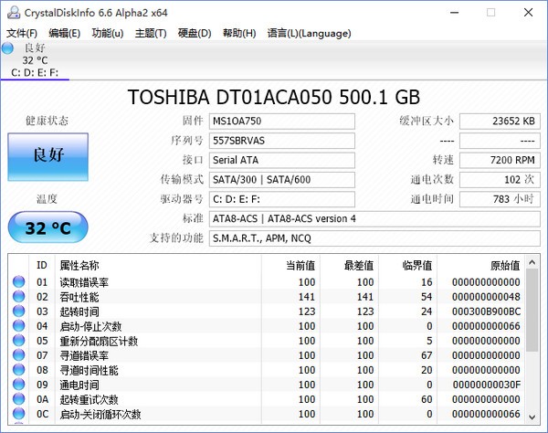 硬盘信息检测工具(CrystalDiskInfo) v8.8.6免费版