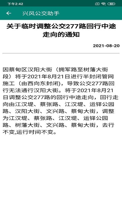 兴风公交