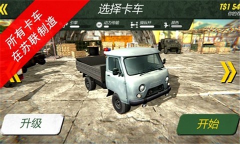 苏联越野军用卡车无限金币版 1.03安卓版