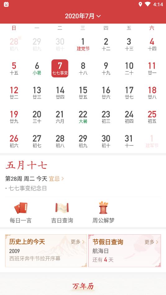 博古万年历官方版 1.1.4安卓版