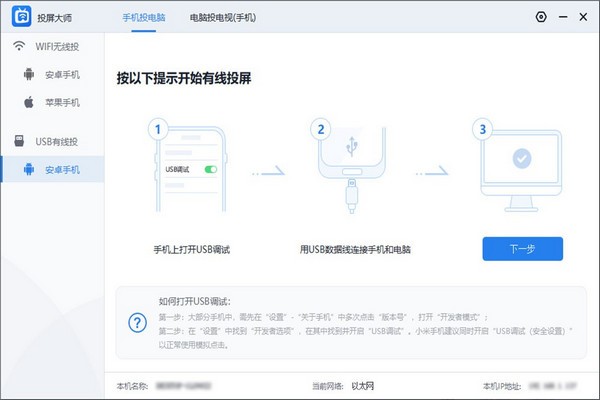 投屏大师 v1.6.1免费版