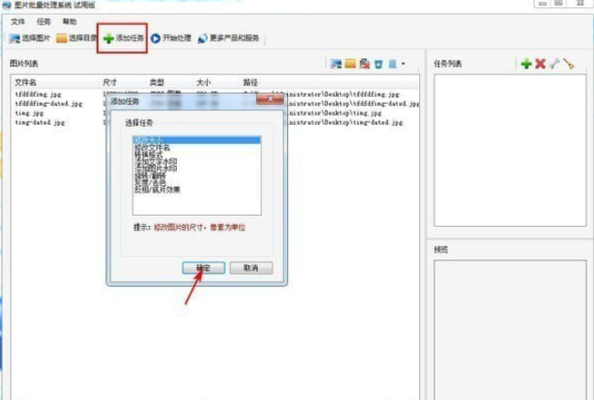 图片批量处理系统 v1.0.8.8共享版