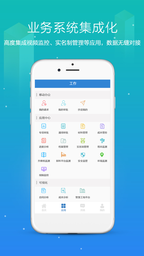 知筑云 ios版