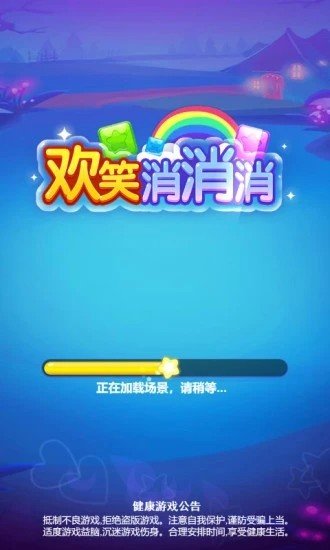 欢笑消消消官方版 2.1.3安卓版