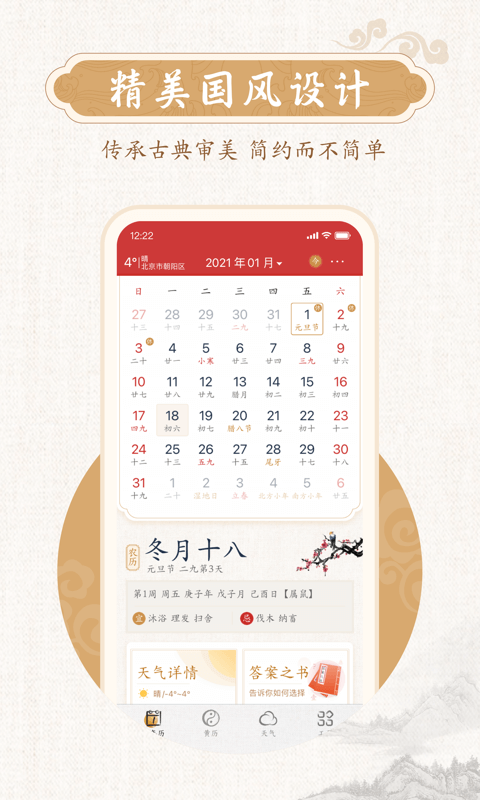 墨迹万年历日历2026 2.6.60手机版
