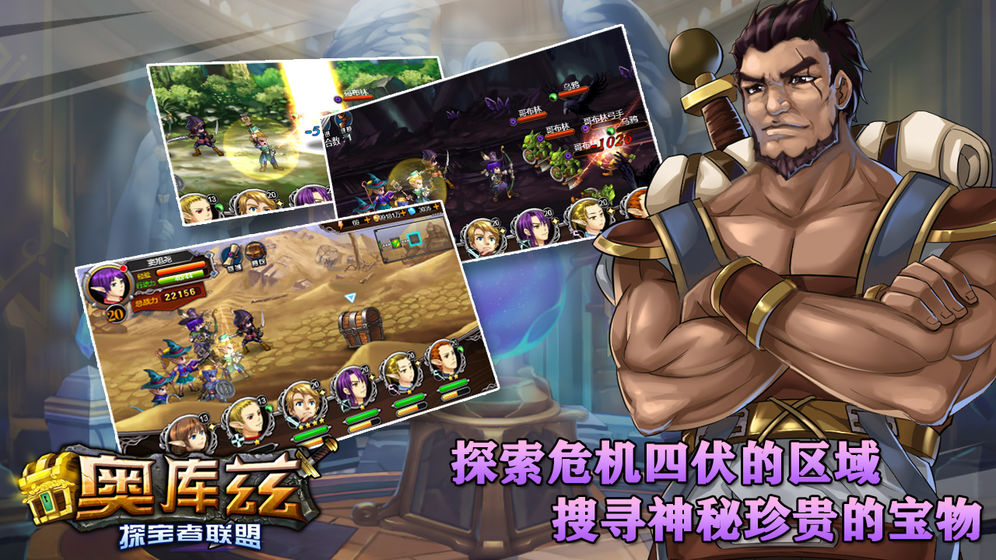 奥库兹探宝者联盟官方版 1.0最新测试服