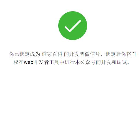 微信web开发者工具 v1.03.2009140(32/64)免费版