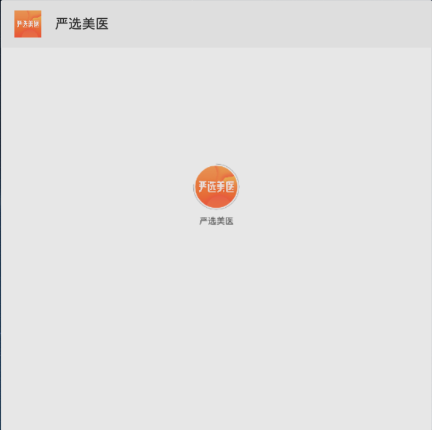 严选美医官方版