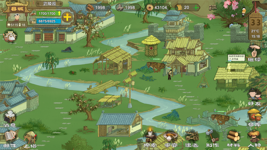 桃源记 ios版
