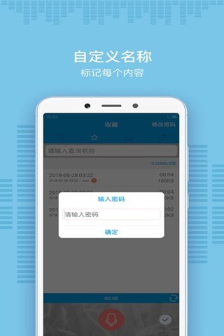 口袋录音