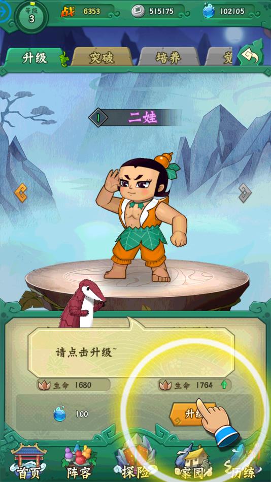 葫芦兄弟英雄觉醒官方版 1.0.18安卓版