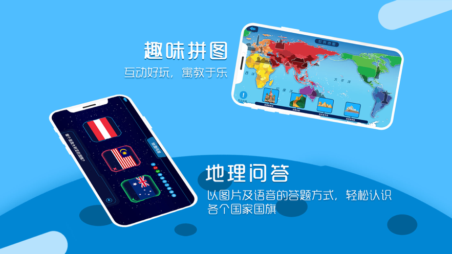 北斗地理 ios版
