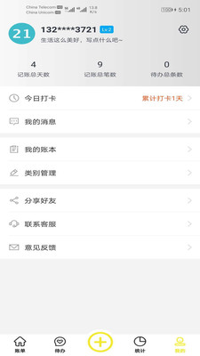 傻瓜记账APP 1.1.1安卓版
