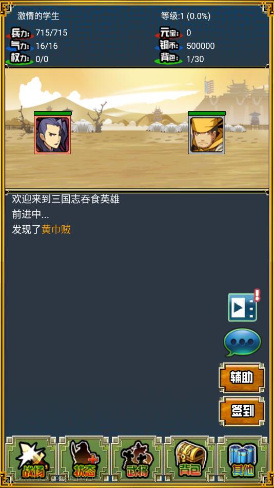 霸者三国志放置天下无限铜钱版 1.101安卓版