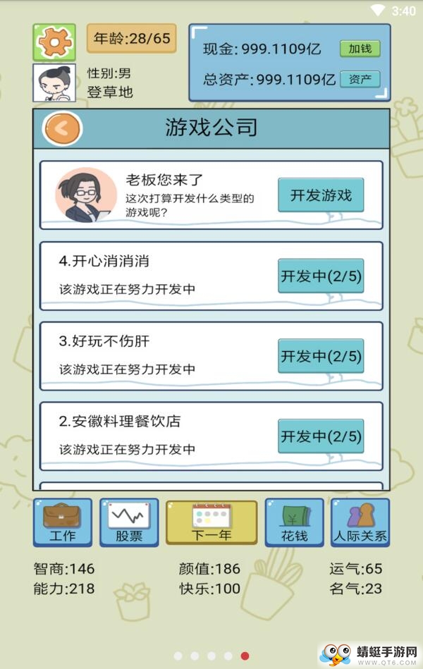 中国式人生无限勾玉钻石版 1.1.5去广告版