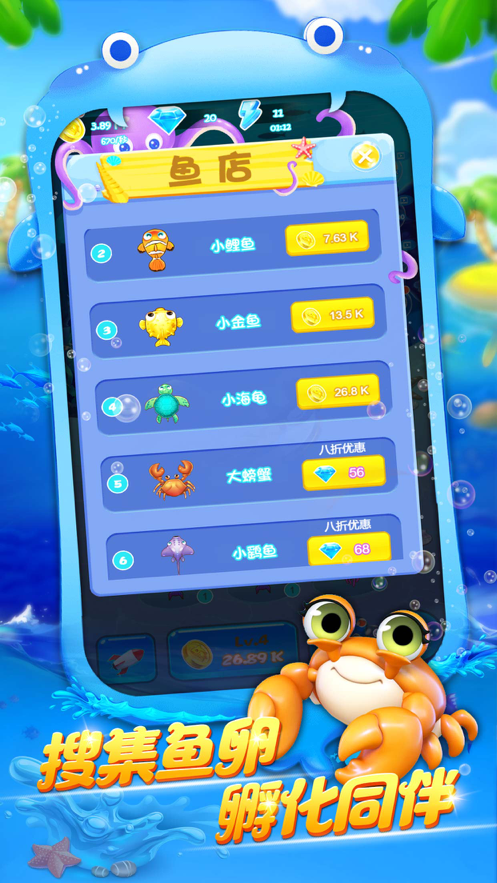 大鱼吃小鱼 ios版