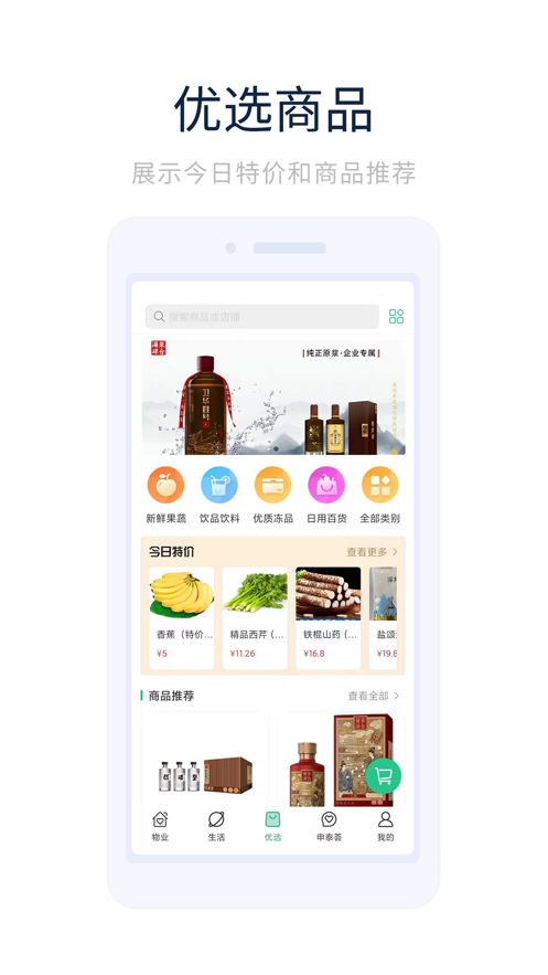 幸福优居 ios版