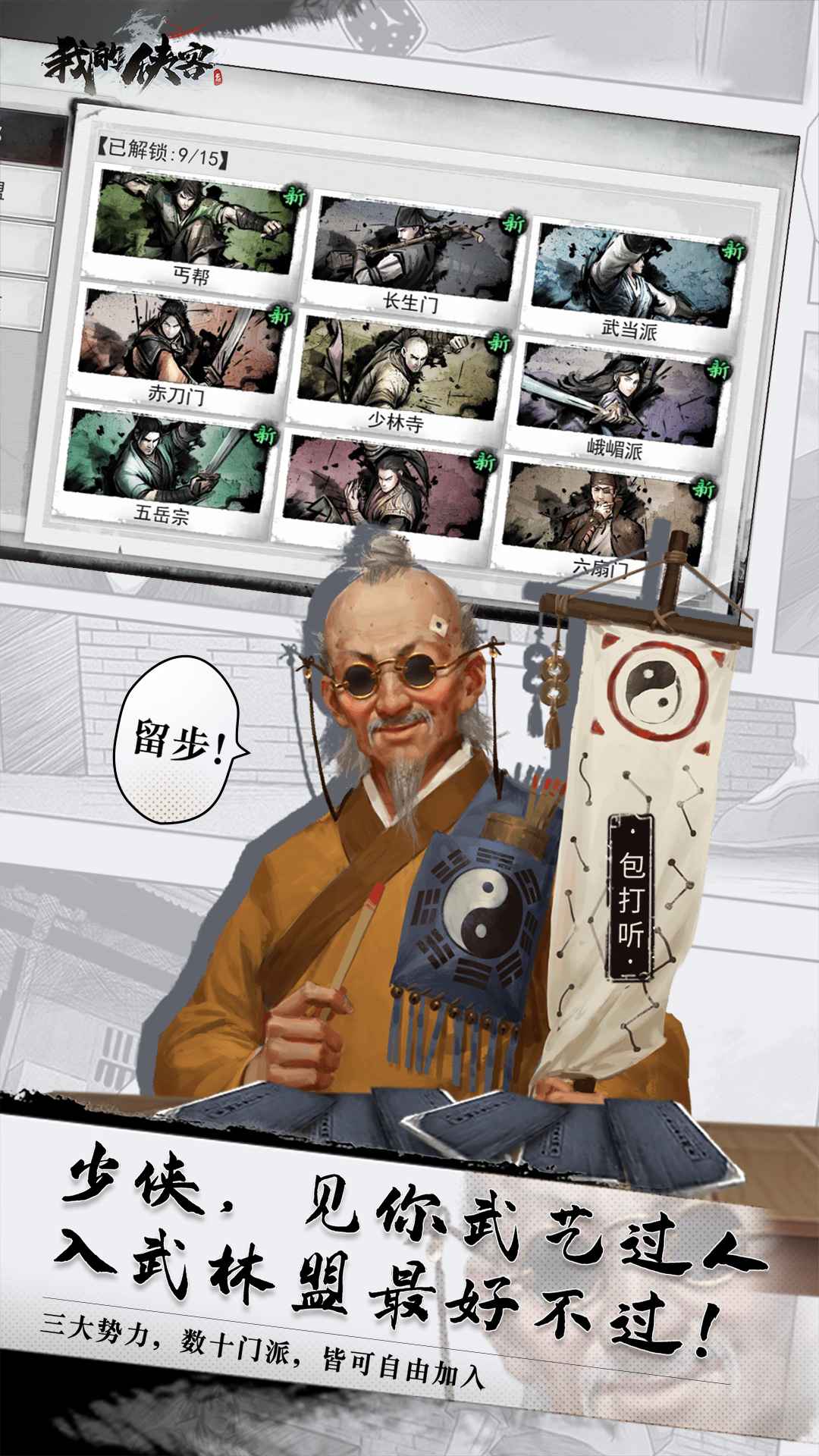 我的侠客最新版 1.0.17安卓版