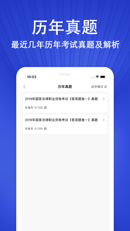 司法考试题库20 ios版