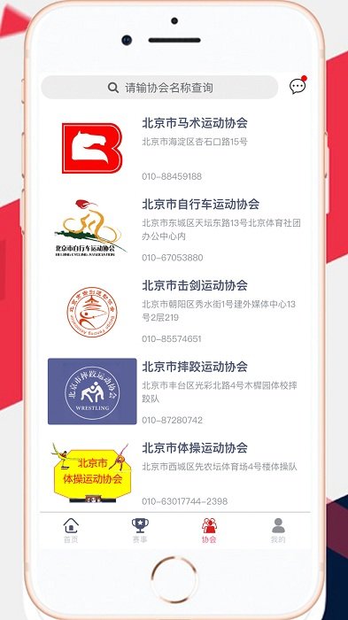 北京市体育总会移动