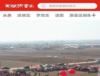 天赋河套云应用界面示意图