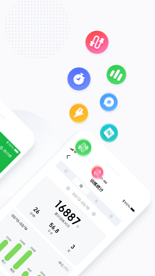 一起跳绳 ios版