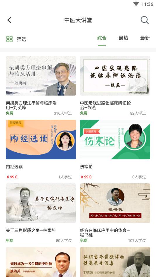 中医药在线官方版 3.23.6安卓版
