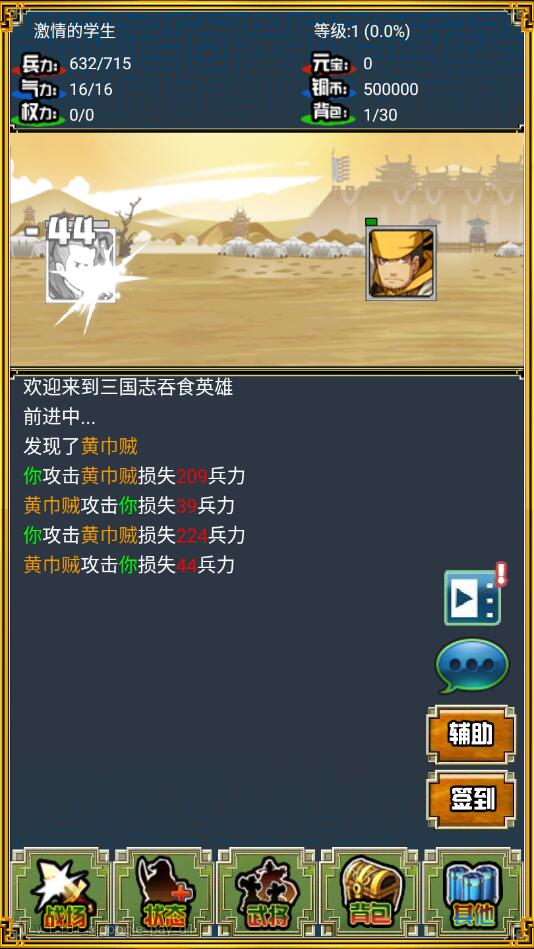 霸者三国志放置天下无限铜钱版 1.101安卓版