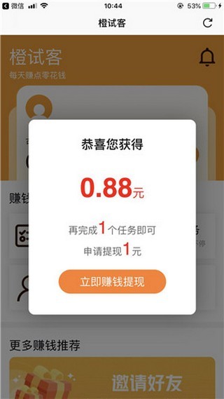 橙试客红包版 1.0.3提现版