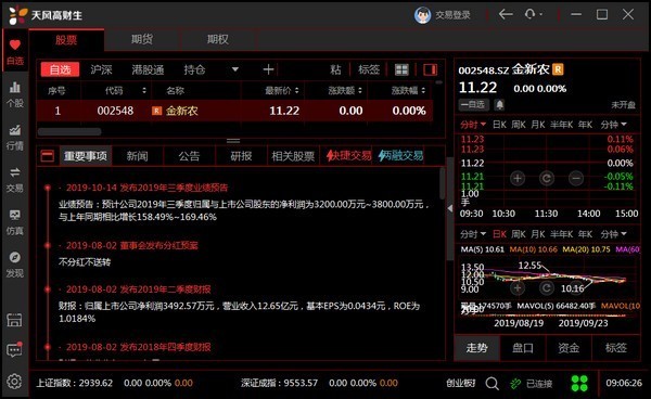 天风高财生新一代专业版 v2.10.1免费版