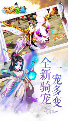 萌宠飞仙app
