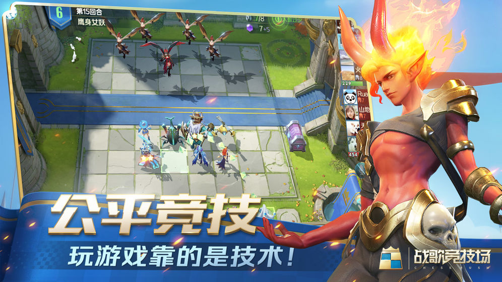 战歌竞技场APP