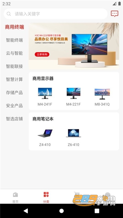 h3c商城app官方最新版下载v1.0.0手机版