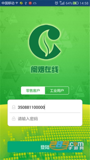 闽烟在线订货app最新版本安卓手机版v3.2.0安卓版