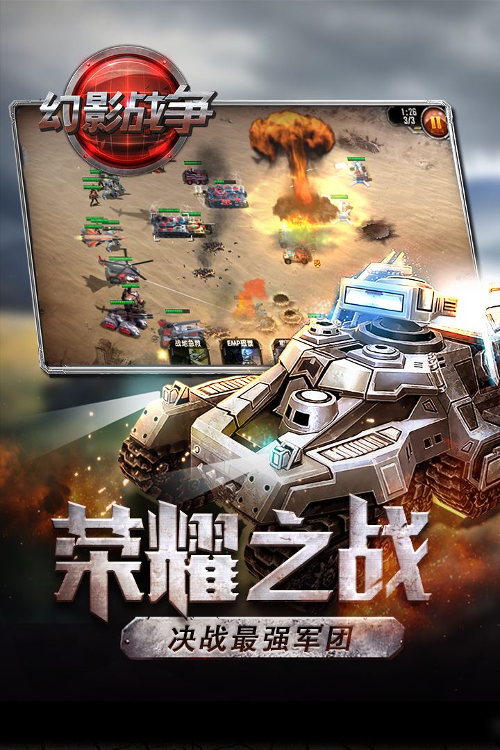 幻影战争APP