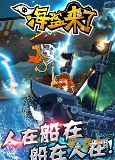 海盗来了破解版无限金币钻石内购版v1.2安卓版