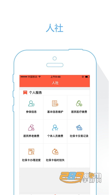 菏泽人社官方下载2024最新版v3.0.5.4官方安卓版