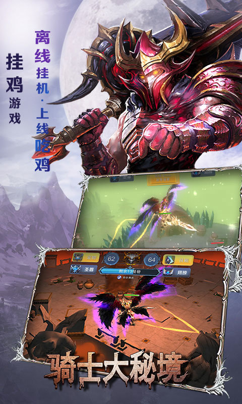 骑士大秘境BT版app